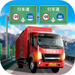 遨游中国卡车驾驶模拟v1.10.37 无限金币版