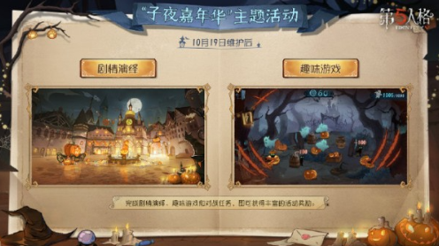 第五人格子夜嘉年华活动玩法全解析
