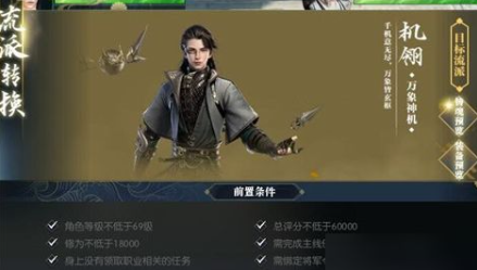 逆水寒手游转职系统何时开放