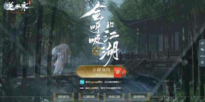 逆水寒手游谪仙岛海域情报图获取攻略