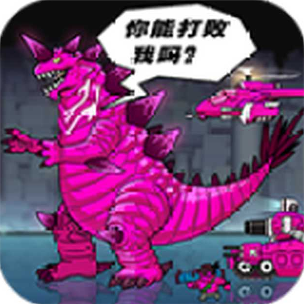 恐龙大炮无限金币钻石免广告版