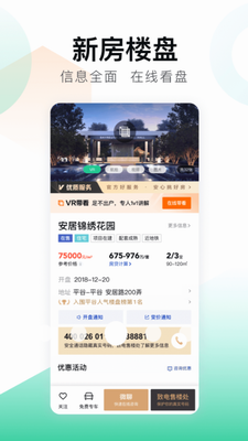 VR看房示意图