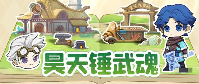 灵魂序章昊天锤武魂培养指南