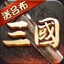 三国名将战场策略手游逆袭
