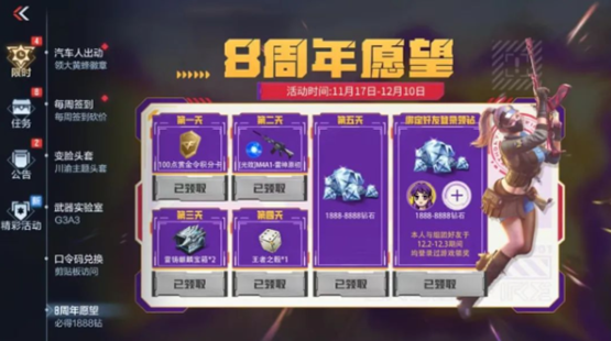 CF手游八周年愿望活动奖励获取攻略