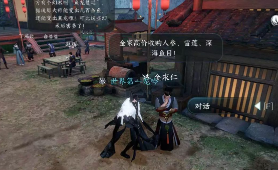 逆水寒手游红梅何在任务全流程解析