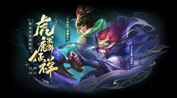 王者荣耀白虎志皮肤保底价格解析