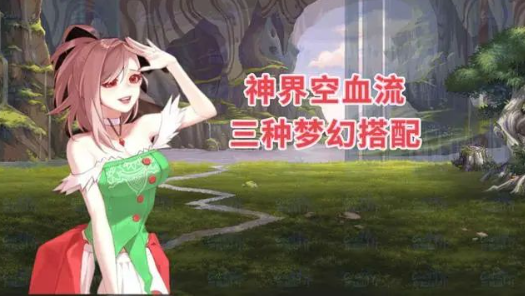 DNF神界空血流毕业装备搭配指南
