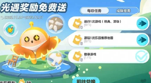 蛋仔派对光遇联动皮肤领取指南