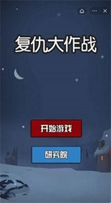 u590du4ec7u5927u4f5cu6218u514du8d39u7248