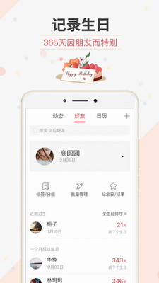 u751fu65e5u7ba1u5bb6app