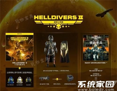 绝地潜兵2武器如何获取？ 绝地潜兵2武器获取途径全解析  
