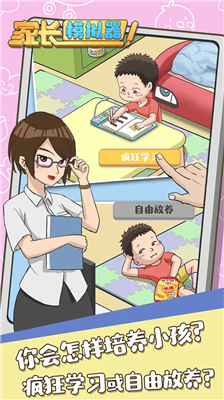 u5bb6u957fu6a21u62dfu5668u514du8d39u7248u6e38u620fu65e0u9650u91d1u5e01u6298u76f8u601du7248
