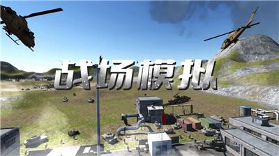 u6218u573au6a21u62dfu65e0u5e7fu544au5168u6b66u5668u89e3u9501u7248