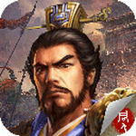 曹操传经典战棋手游免费畅玩v1.3.4 内购免费版