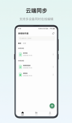 u8868u683cu5236u4f5cu5668appu514du8d39u7248