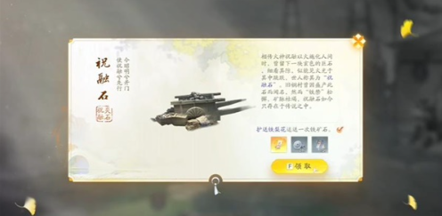 射雕手游祝融石获取技巧 梦华录材料收集指南