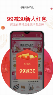 网易严选界面展示