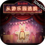 游乐园逃脱汉化版无限提示全关卡解锁