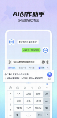 讯飞输入法界面展示