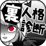 内在人格测试免费完整版v1.4 全结局版