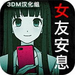 到我的女友安息为止中文版v1.0.3 无限体力版
