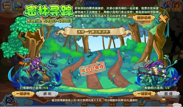 洛克王国密林寻踪解毒剂位置与通关攻略