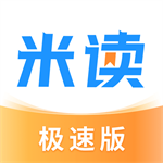 米读极速版免费小说畅读v2.32 安卓版