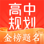 高途高中学习与升学规划工具v3.91.2 最新版