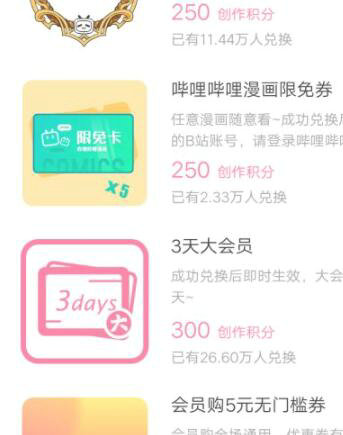 B站大会员激活码获取指南2025