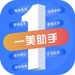 医美营销高效工具一美助手v5.1.5 最新版