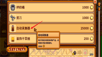 星露谷物语自动采集器获取全攻略