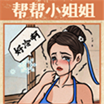 无敌脑洞者益智解谜挑战
