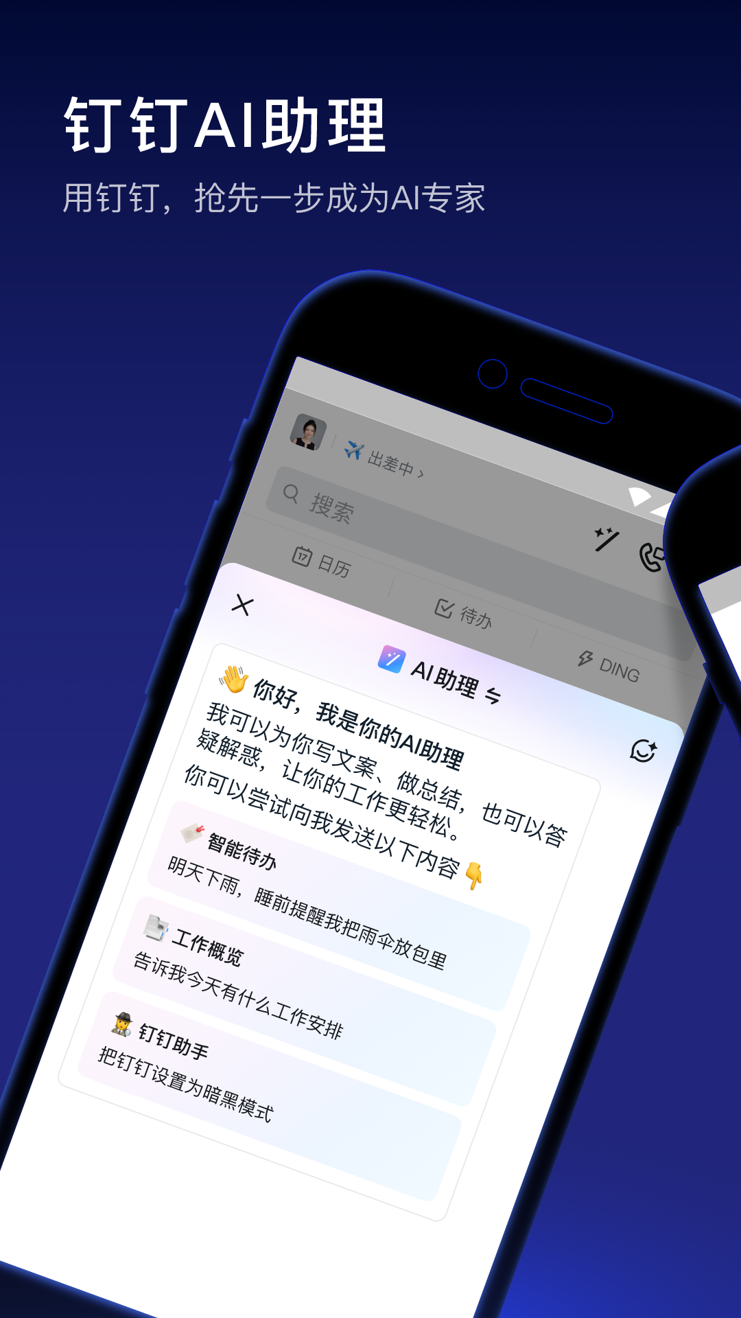 钉钉多端协同界面