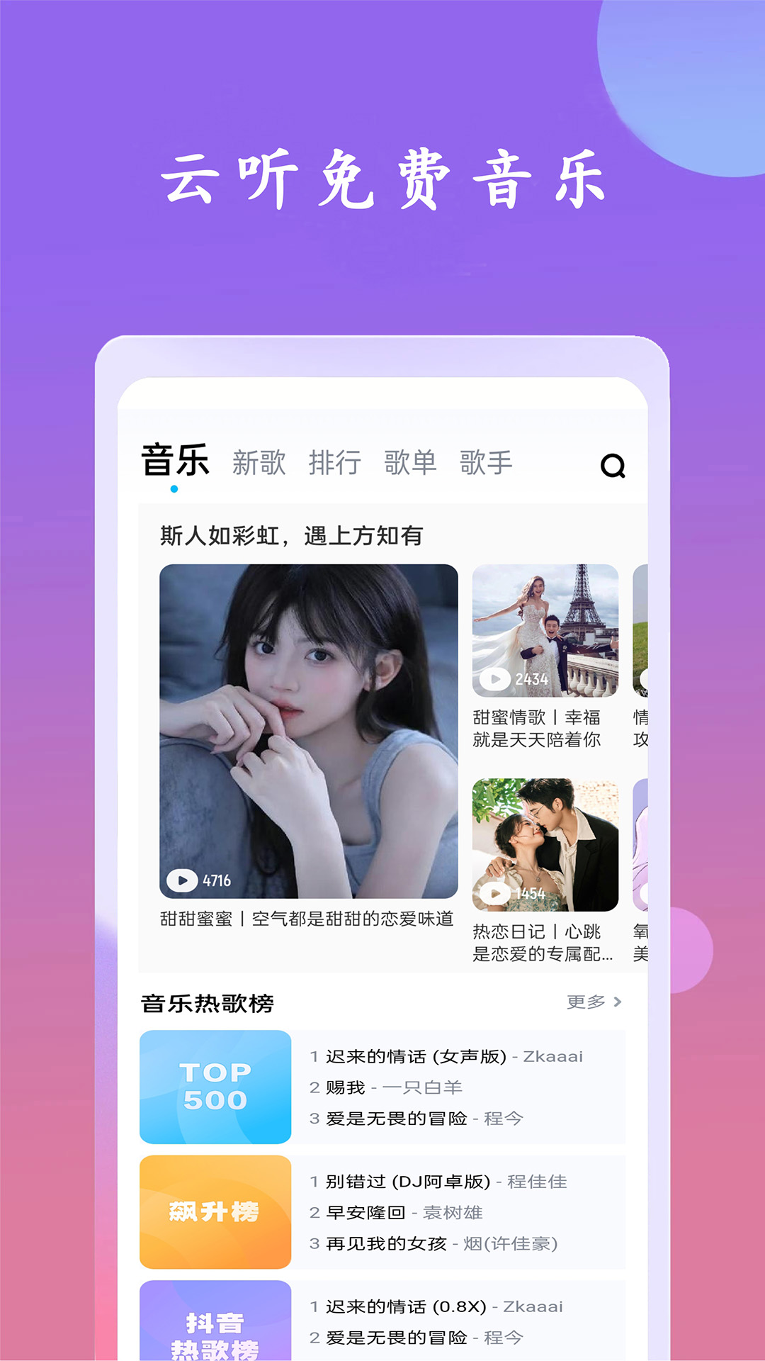音乐播放界面展示