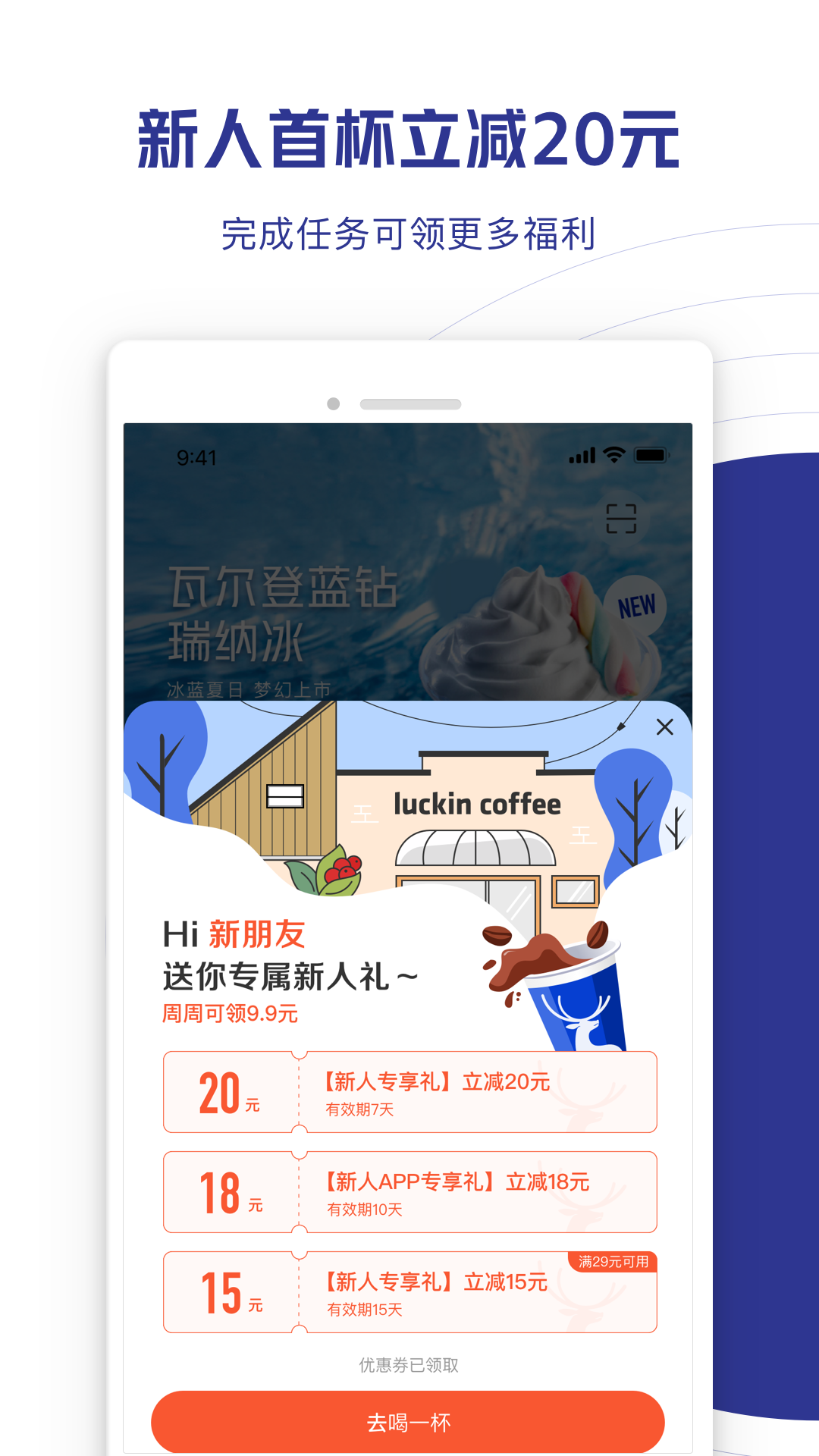 瑞幸咖啡APP界面