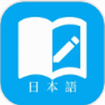日语学习应用高效提升听说读写能力v7.2.1 手机版