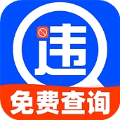 机动车违章查询缴费实时路况