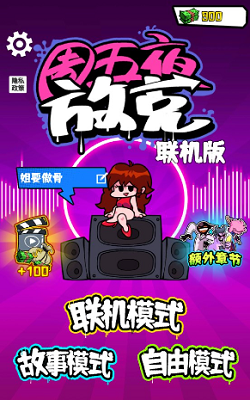 u5468u4e94u591cu653eu514bu8054u673au7248u65e0u9650u91d1u5e01u4e0bu8f7d