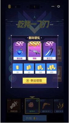 飞刀游戏关卡展示