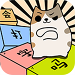 你会打字吗无限金币无广告版