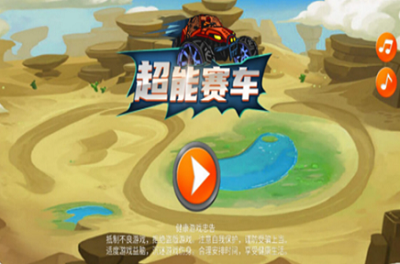 u8d85u80fdu8d5bu8f66u5185u8d2du514du8d39u7248