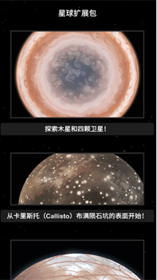 航天模拟器星际航行画面