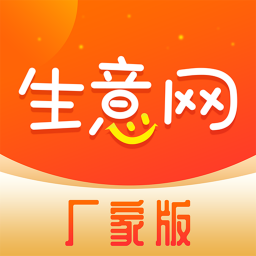 童装厂家必备生意网厂家版高效运营工具v3.7.3 