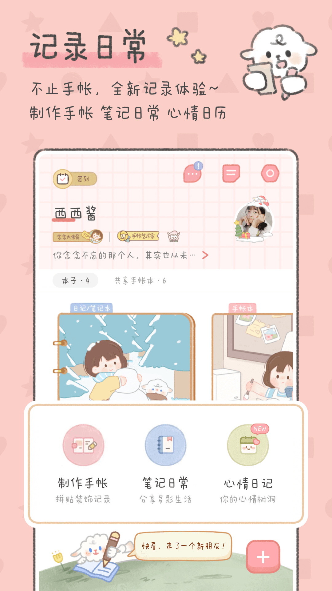念念手帐界面展示