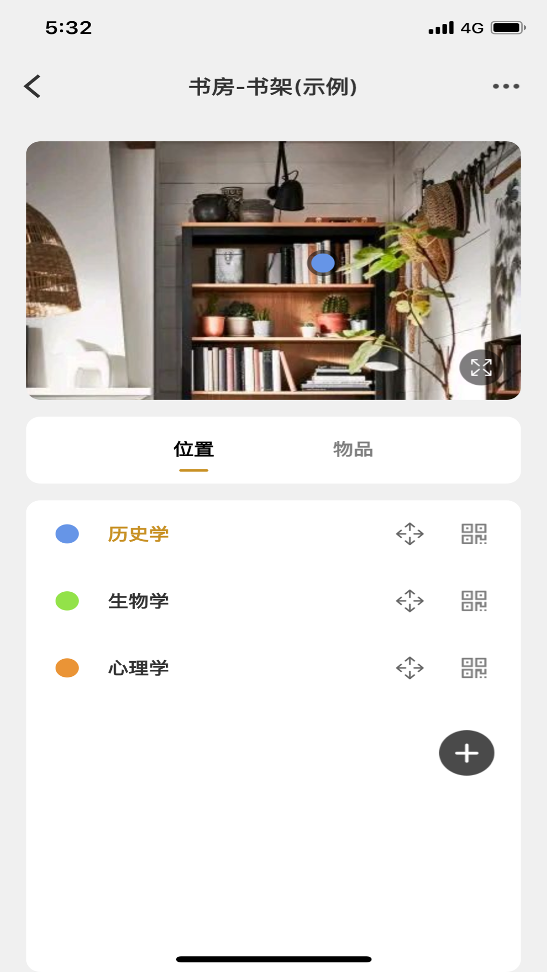 智能提醒界面