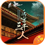 宫廷权谋沉浸v3.1 全章节版