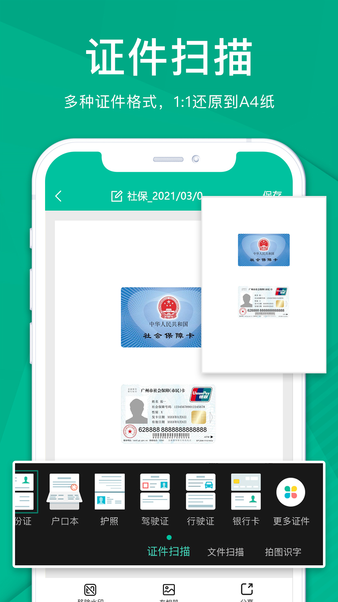 u626bu63cfu4eeau5168u80fdu738bu5b89u5353u7248