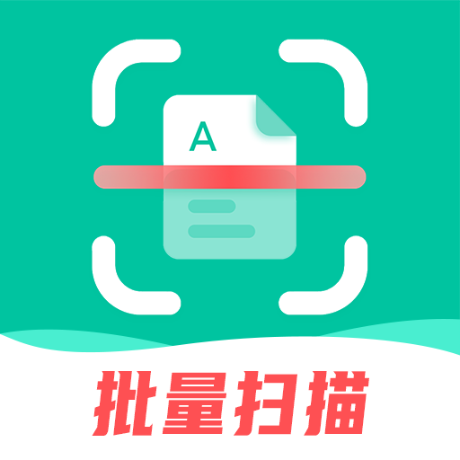 手机扫描仪全能助手轻松管理文档