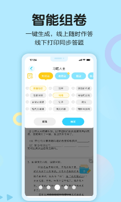 名师课堂界面